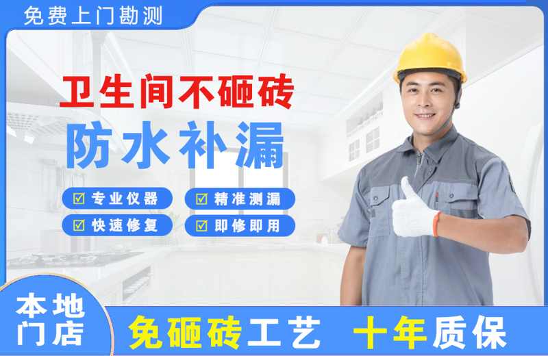 兴田卫生间不砸砖修补漏水